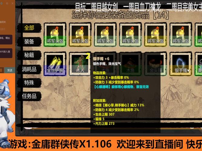 金庸群侠传X元宝获取攻略及趣味玩法揭秘