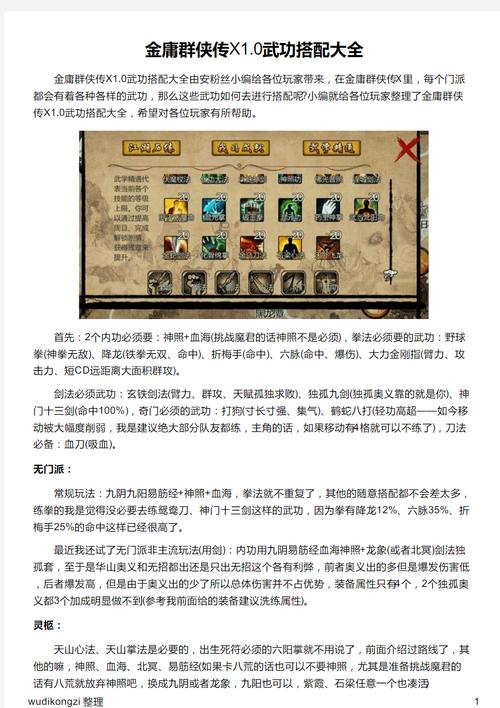 金庸群侠传X元宝获取攻略及趣味玩法揭秘