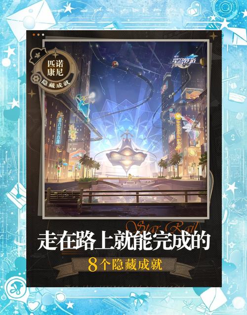 崩坏星穹铁道草槎借箭成就解锁秘籍,探索与策略并重的奇妙之旅