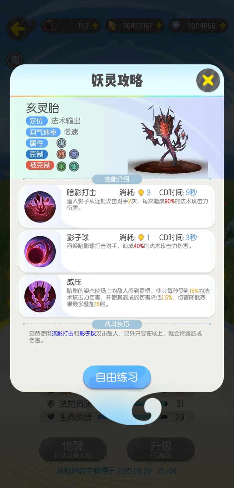 一起来捉妖聊斋新妖灵探索指南,捕捉攻略与趣味玩法大揭秘