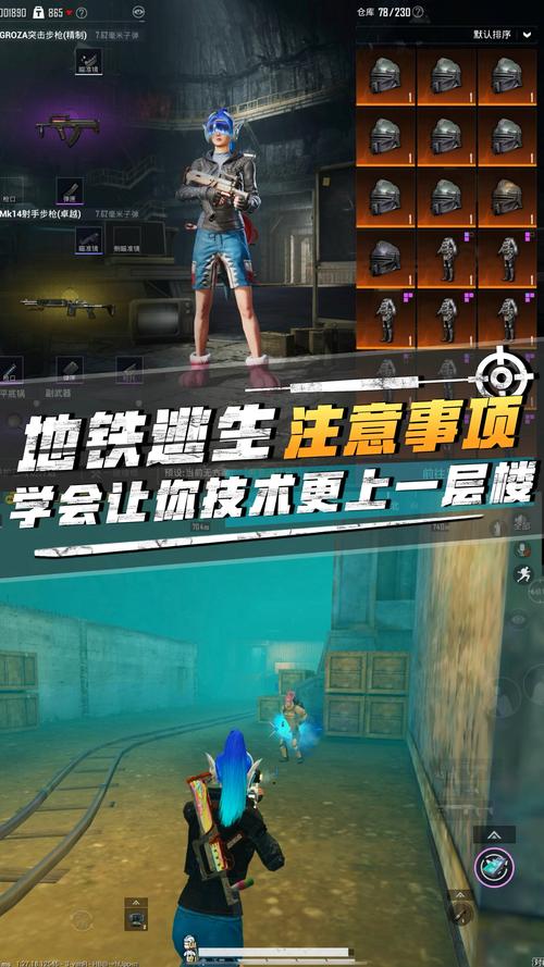 地铁逃生经典图鉴解析,高分策略与趣味玩法大揭秘