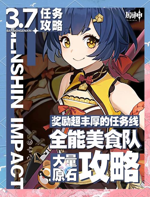 原神深度攻略揭秘,厨子与渔夫任务完美通关秘籍与趣味玩法探索