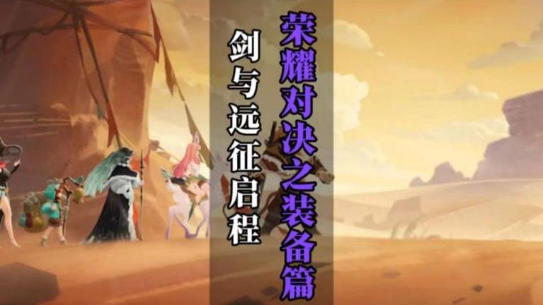 剑之荣耀60副本全攻略,远征60层,武器选择与趣味玩法揭秘