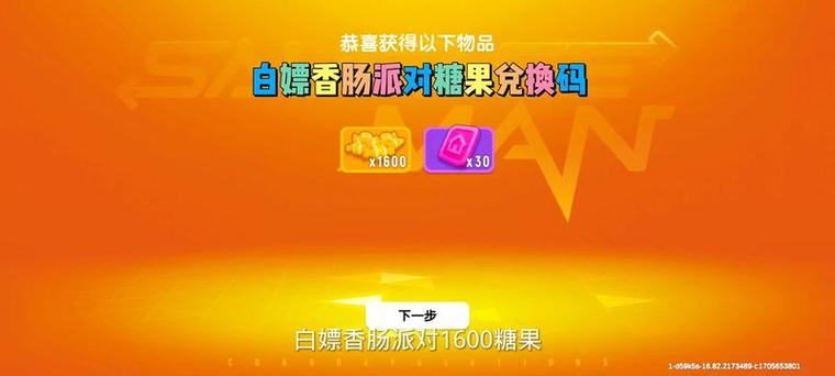 香肠派对糖果兑换码使用指南及趣味玩法揭秘