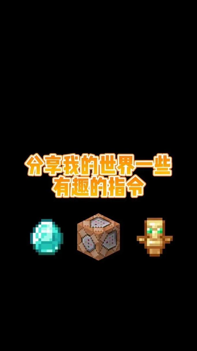 我的世界手游资讯,OP指令大全深度解析与最新动态,探索无限创意的奇妙之旅