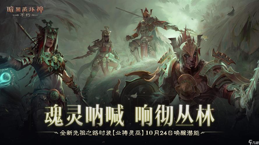 暗黑破坏神手游版震撼来袭,探索无尽黑暗,征服恶魔领域