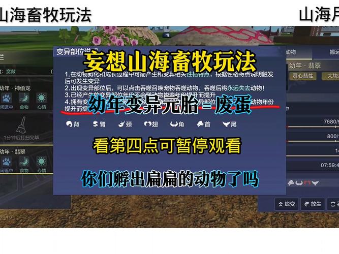 妄想山海元胎获取全攻略,解锁宠物孵化新乐趣!