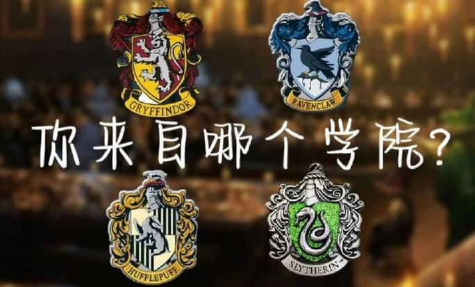 哈利波特,魔法觉醒分院帽选择全攻略,揭秘各学院独特魅力!