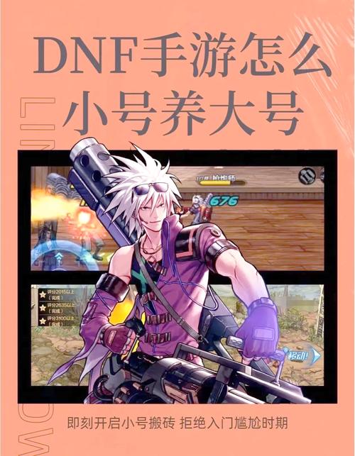 地下城与勇士,起源手游小号养大号全面攻略及趣味玩法介绍