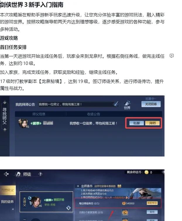 剑侠世界3出师条件全解析,入门要求与成长指南,探索武侠新境界