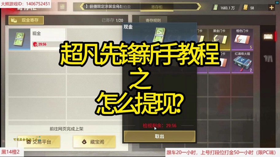 超凡先锋手游寄存柜功能详解及趣味玩法介绍