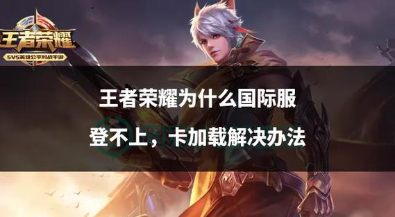 移动大王卡用户福利，王者荣耀免流畅玩全攻略