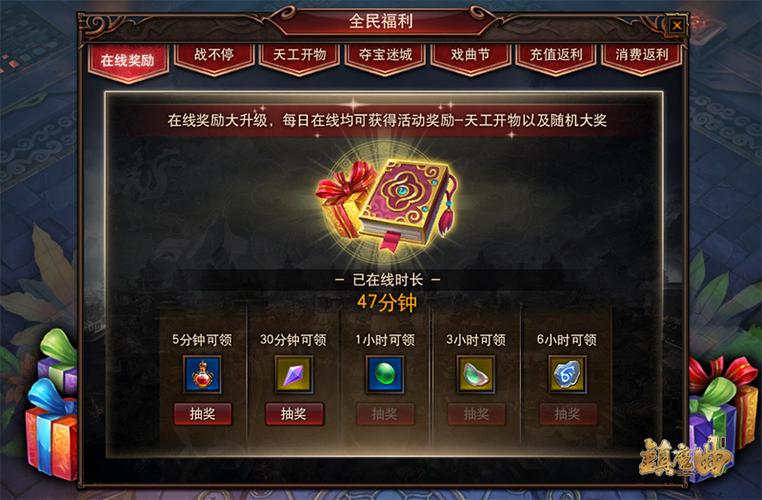 镇魔曲礼包领取次数深度解析及趣味玩法揭秘