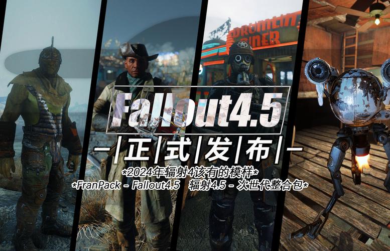 辐射4核子世界DLC，新增三大帮派Perk效果及代码全揭秘，废土冒险再升级！