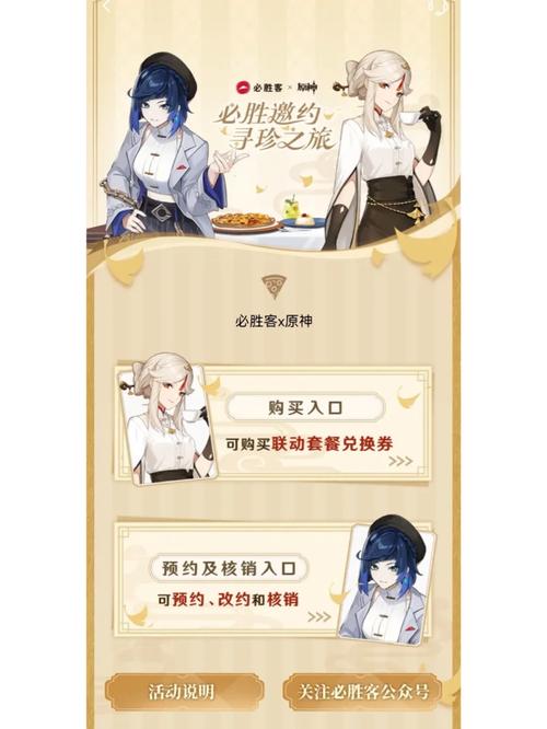 原神联动必胜客活动全攻略,何时开启及趣味玩法揭秘