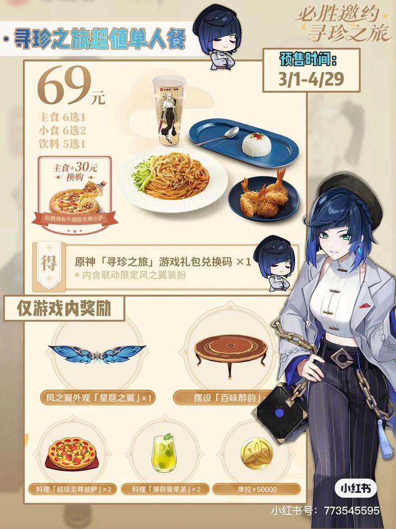 原神联动必胜客活动全攻略,何时开启及趣味玩法揭秘