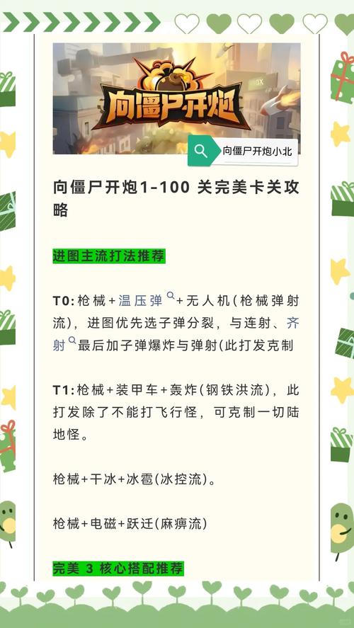 僵尸炮手,核心技能解锁攻略全面揭秘,策略激战等你挑战!