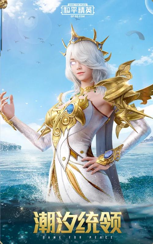 和平精英潮汐统领震撼上线,海洋霸主降临战场