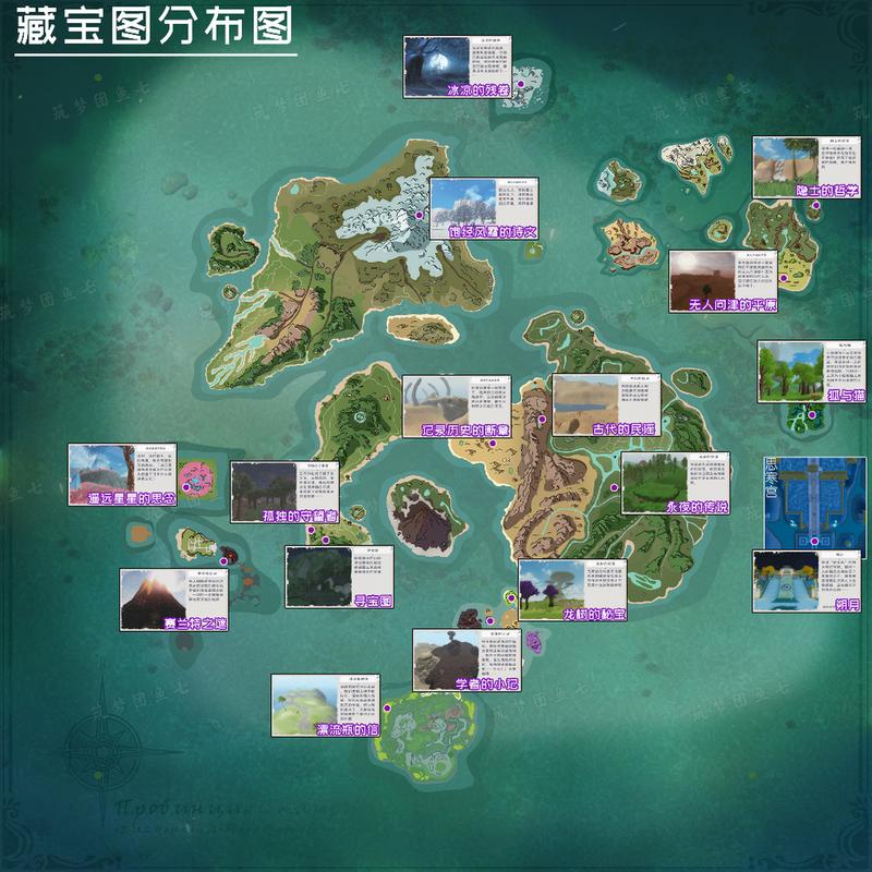 创造与魔法藏宝图位置全揭秘,探索未知,解锁无限惊喜!