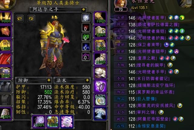 魔兽世界手游版防骑装备攻略,高手带你玩转防御圣骑士!
