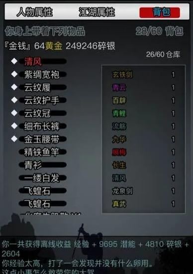 放置江湖深度探索,如何轻松走回南村口,解锁趣味新玩法