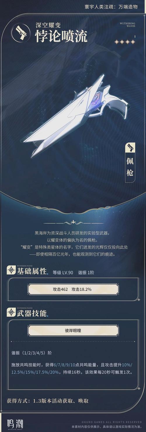鸣潮永续坍缩,武器技能属性全揭秘,探索未知世界的奇幻之旅