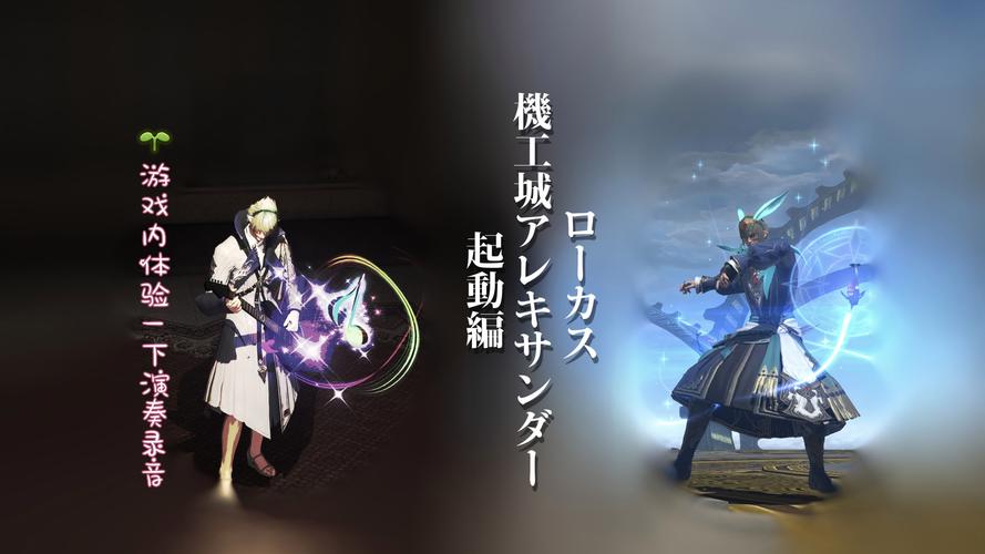 最终幻想14Steam平台中文之旅,探索无限可能的奇幻手游世界