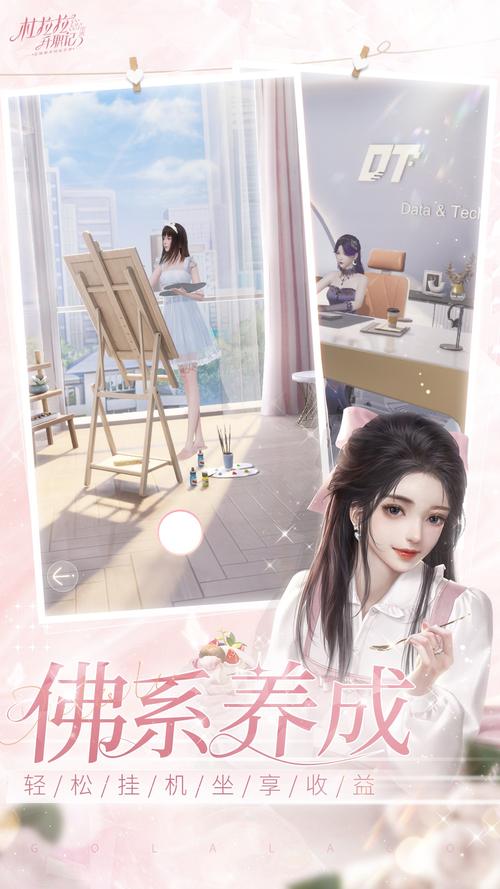 杜拉拉升职记手游下载,解锁趣味剧情,享受休闲职场之旅