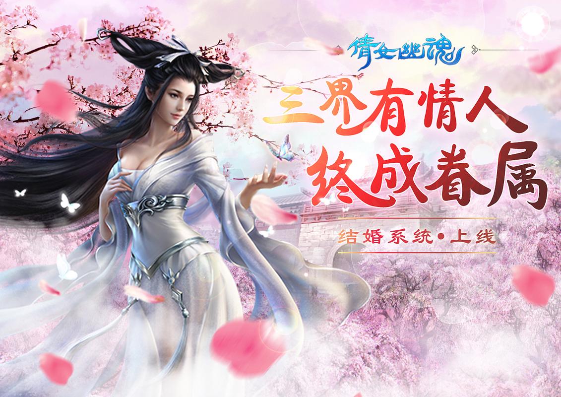 倩女幽魂2手游,探索奇幻三界,续写不朽传说