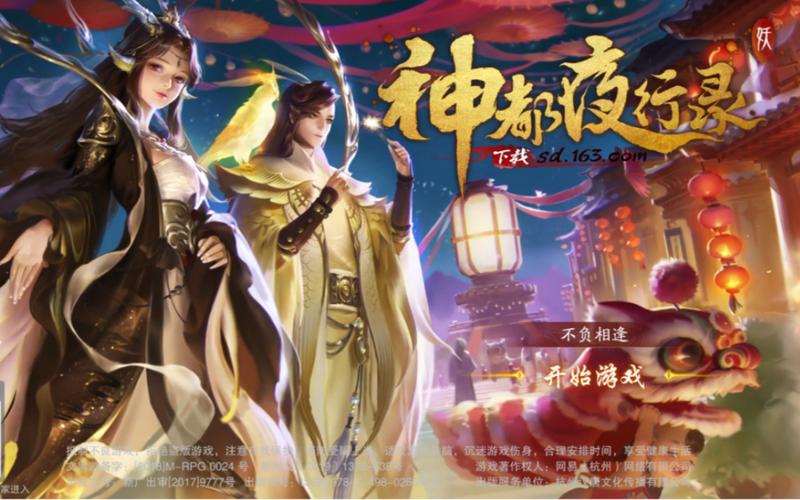 神都夜行录全新版本揭秘,鹿蜀变身震撼来袭,探索神秘力量之旅!