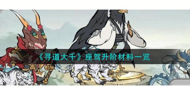 寻道大千手游资讯,解锁最佳座驾,驰骋仙侠世界新风尚