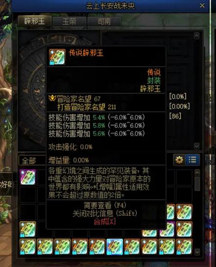地下城与勇士缪斯辟邪玉选择推荐,打造最强奶弓的秘籍