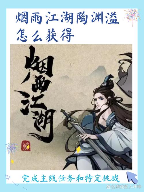 烟雨江湖陶渊溢加入队伍全攻略,解锁强力平民随从