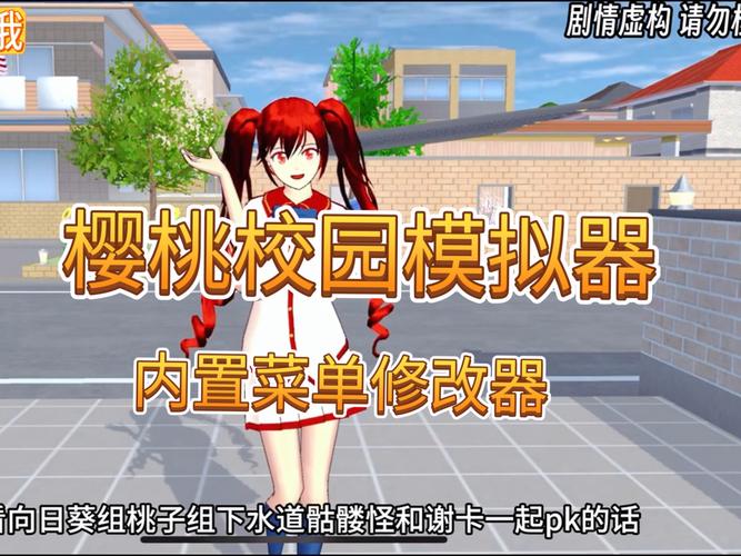 高校模拟器3官网下载正式开启,沉浸式角色扮演,打造你的梦幻校园之旅