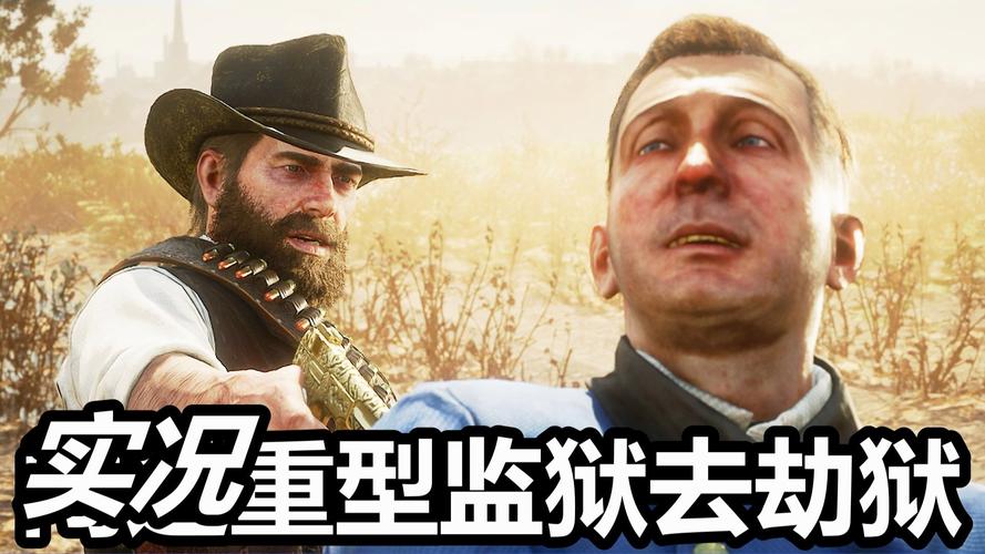 荒野大镖客2，欧美版手游特色全解析，沉浸式西部冒险等你来体验