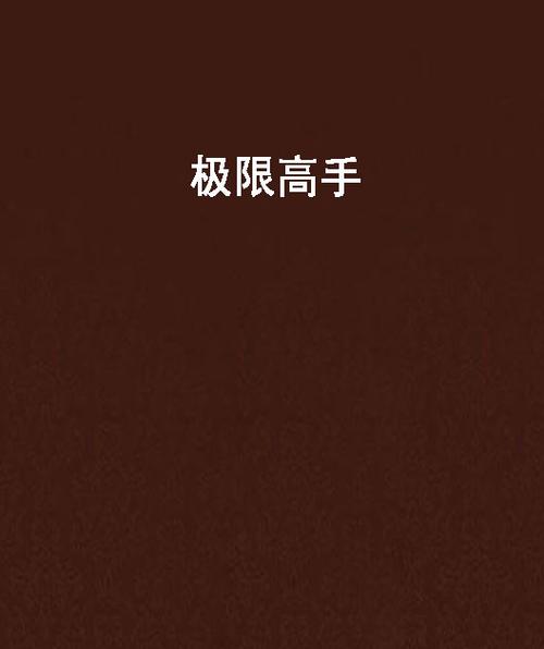 端盘子高手挑战你的平衡极限,休闲益智新选择!