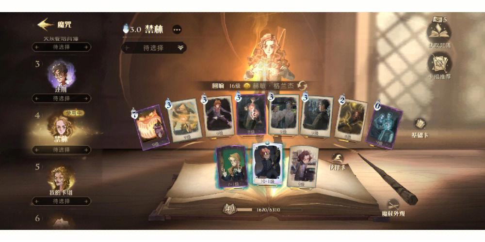 哈利波特:魔法觉醒盔甲护身使用方法及趣味玩法全攻略