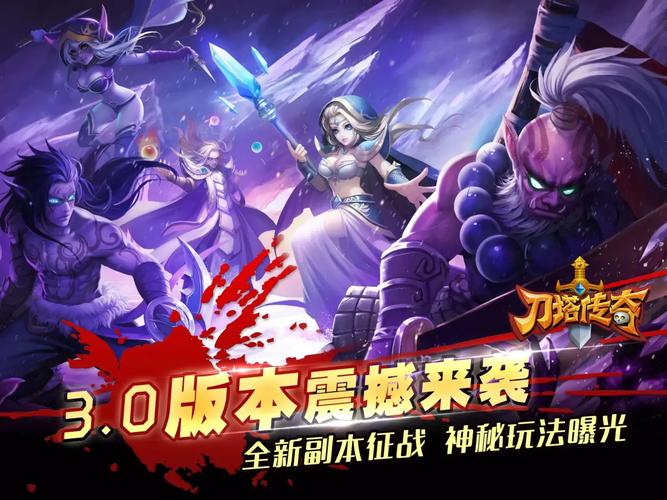 刀塔传奇攻略深度解析,远征通关秘籍与趣味玩法汇总
