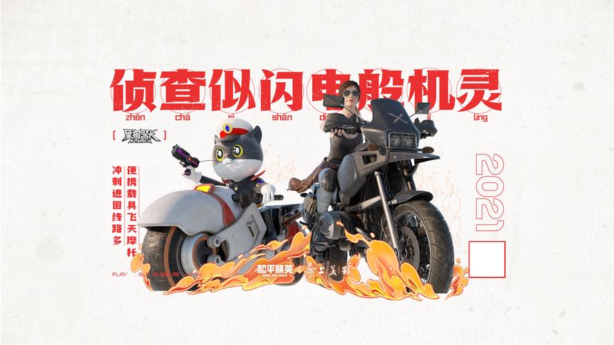 和平精英黑猫警长摩托车获取攻略及趣味玩法揭秘