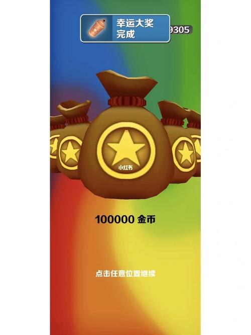 地铁跑酷宝箱90万金币获取技巧大揭秘,探索无限乐趣!