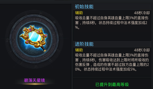 乱斗西游碧落天星镜怎么样?法宝反弹镜详解及趣味玩法探索