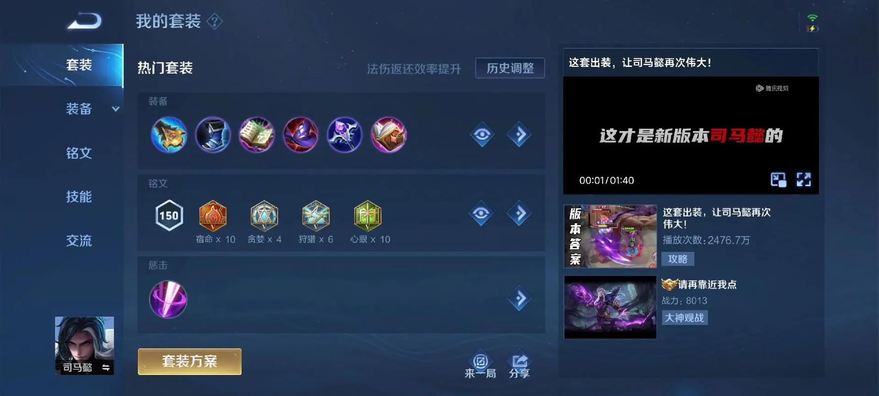 王者荣耀中单司马懿出装及铭文全攻略,解锁法刺新玩法!