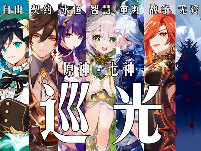 原神探索童年回忆,揭秘七神与伙伴们的童年任务全攻略