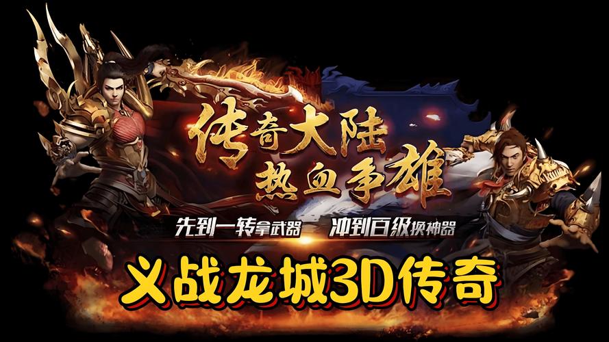 龙城至尊传奇手游震撼发布,探索传奇世界的无尽冒险与荣耀