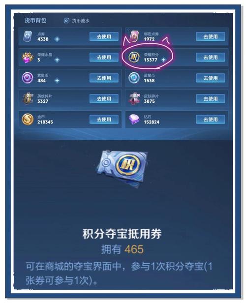 王者荣耀积分夺宝幸运值满分详解及趣味玩法探索