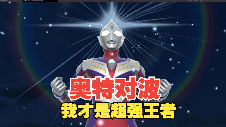 光之巨人VS奥特曼,星际对决手游资讯,探索两大英雄的宇宙奇缘