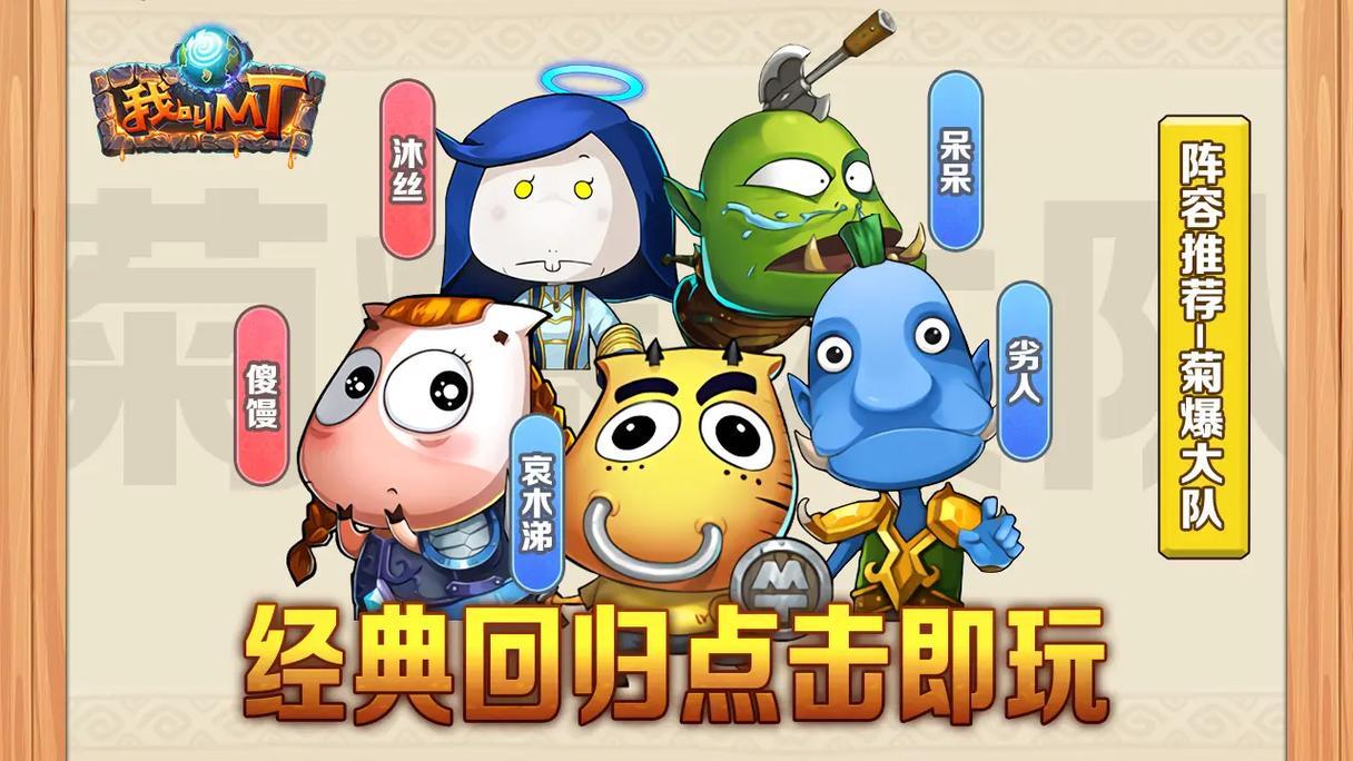 我叫MT2iOS版公测盛启,全新冒险,等你来战!