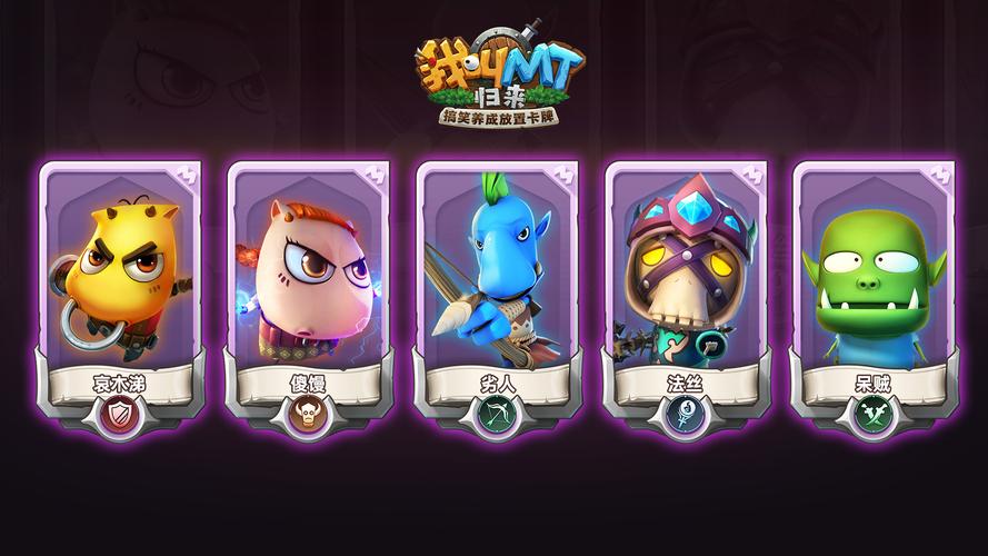 我叫MT2iOS版公测盛启,全新冒险,等你来战!