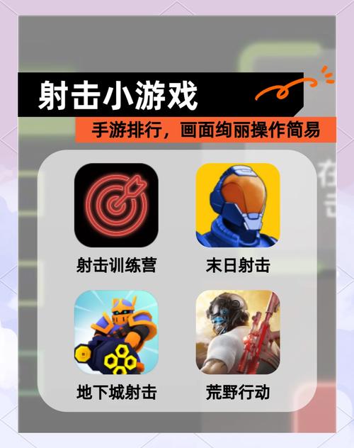简易定向飞靶射击手游下载,畅享休闲射击闯关新乐趣