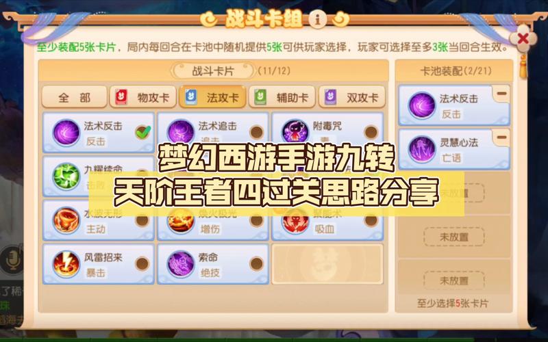 梦幻西游手游九转天阶先锋2全面攻略,实战精髓与策略深度解析
